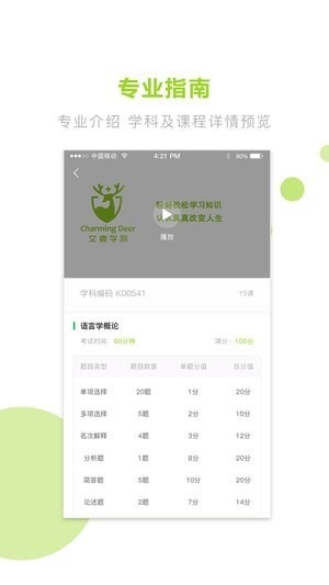 文鹿自考学院电脑版截图