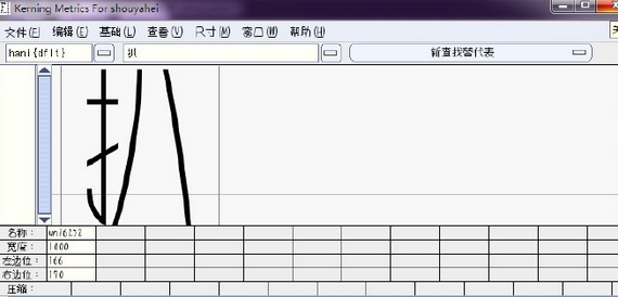 FontForge Mac截图