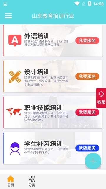 山东教育培训行业电脑版截图