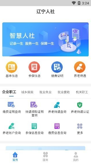 辽宁人社截图