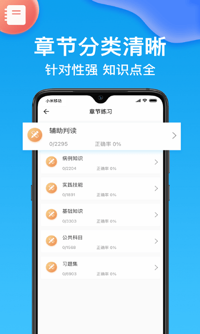 主治医师壹题库截图