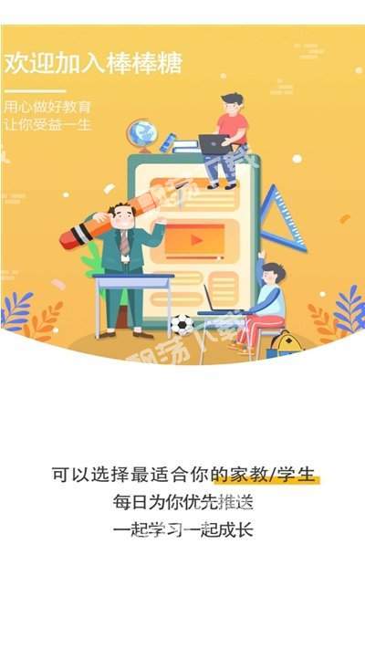 棒棒糖家教电脑版截图