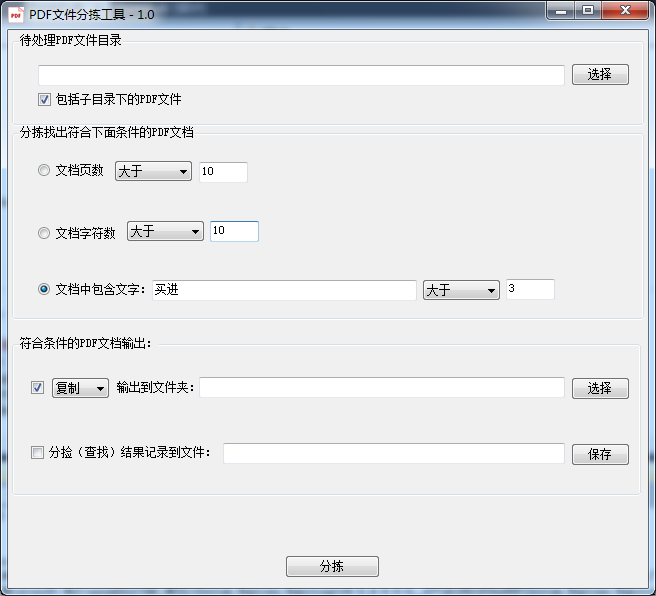PDF分拣工具截图