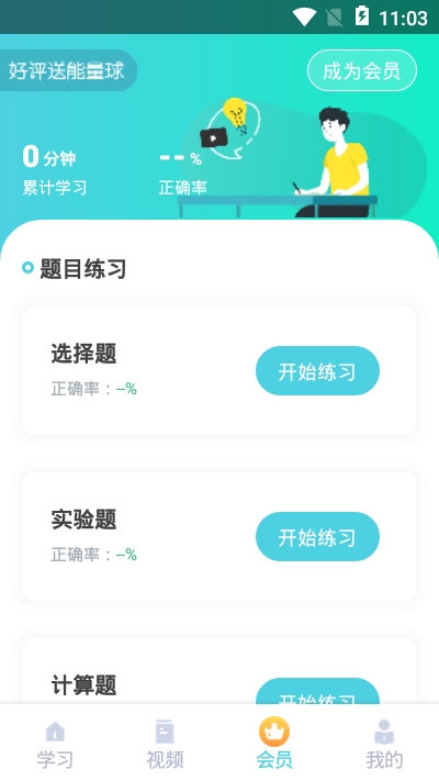 广州初中化学电脑版截图