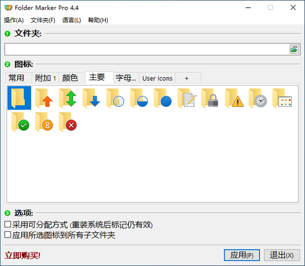 Folder Marker Pro截图