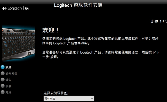 Logitech Gaming Software Mac截图