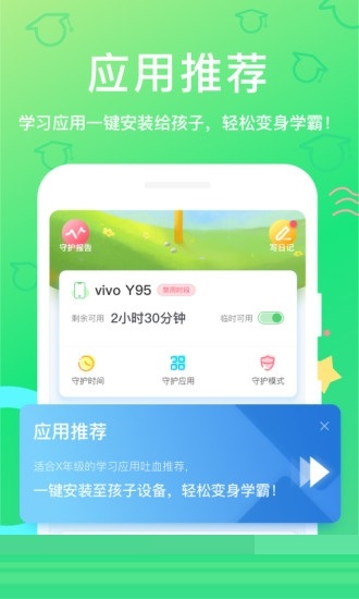 格雷守护家长端电脑版截图