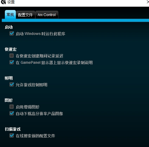 Logitech Gaming Software Mac截图