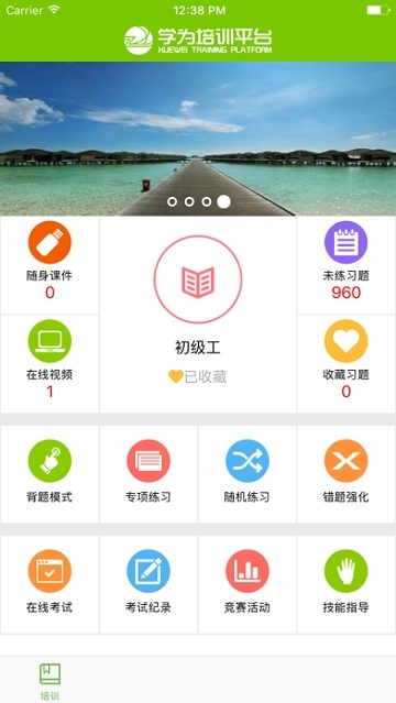 学为培训电脑版截图