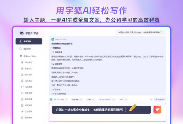 字狐AI写作截图
