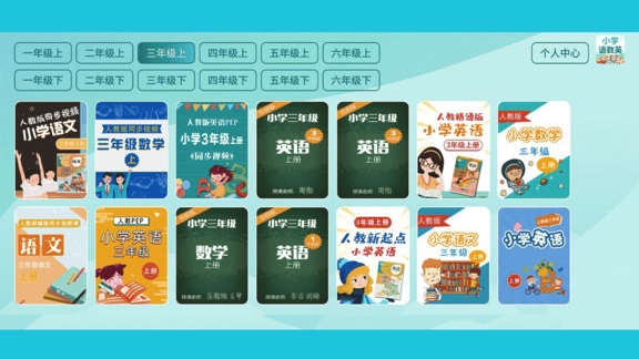 小学语数英精品课堂电脑版截图