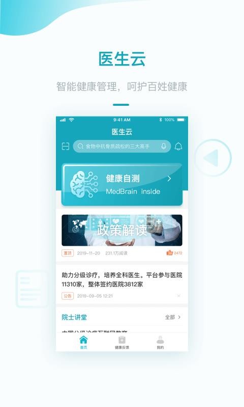 医生云截图