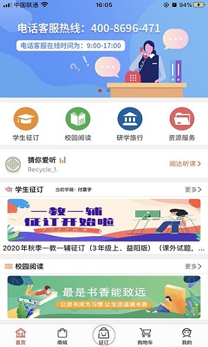 湖南新华书店阅达教育电脑版截图