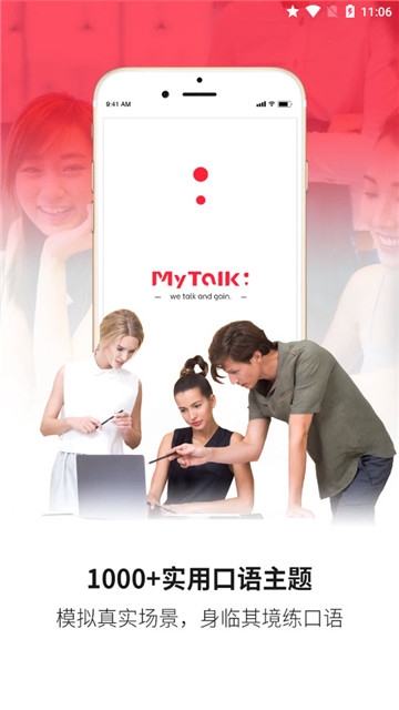 MyTalk英语电脑版截图