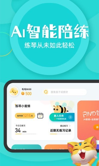 毛毛Ai陪练电脑版截图