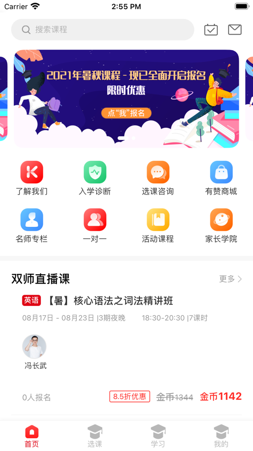 拾伍课堂电脑版截图