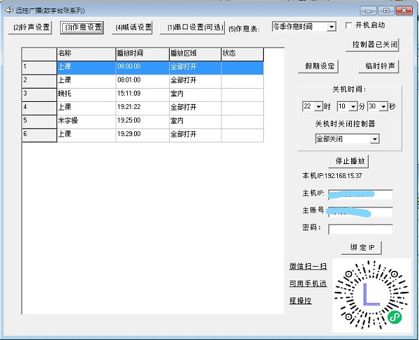 远控广播 (数字台账系列)截图