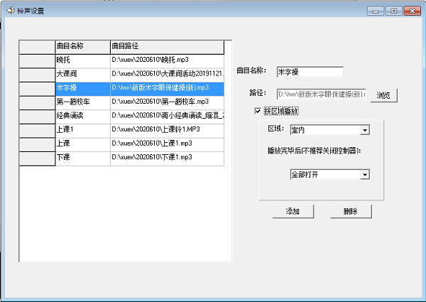 远控广播 (数字台账系列)截图