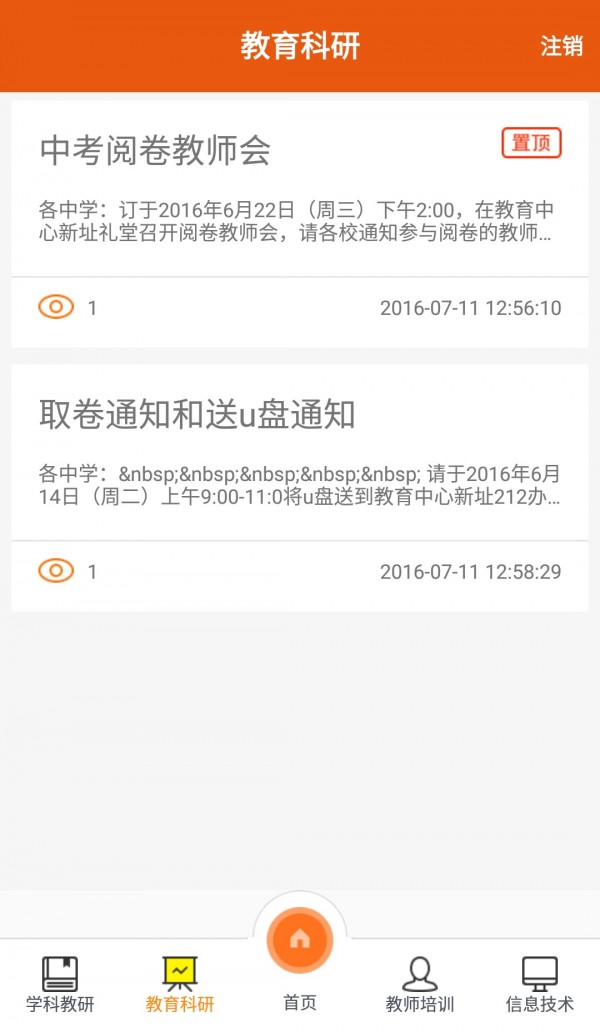 河西移动教研电脑版截图