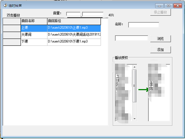 远控广播 (数字台账系列)截图