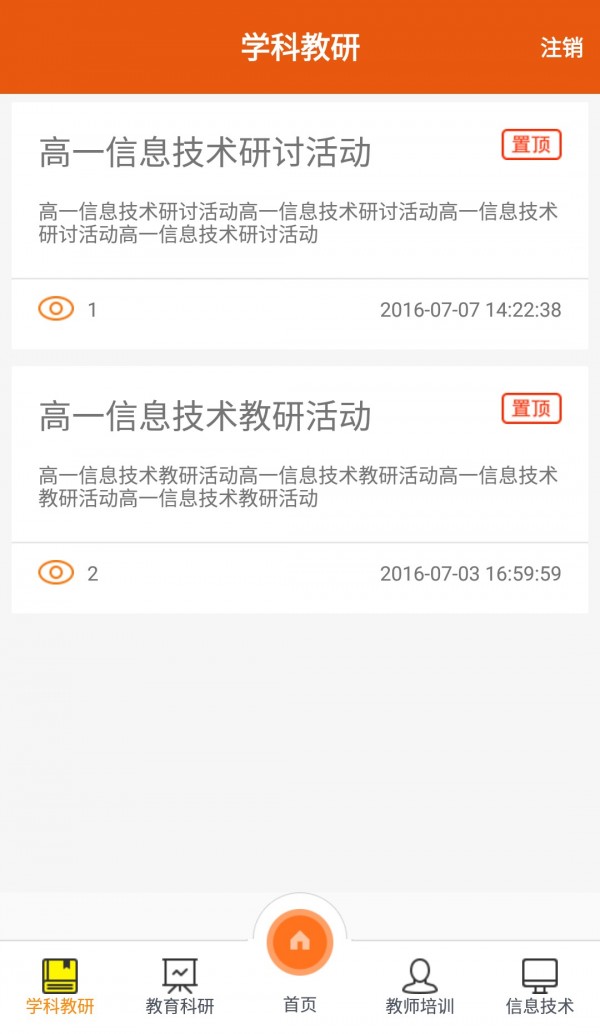 河西移动教研电脑版截图