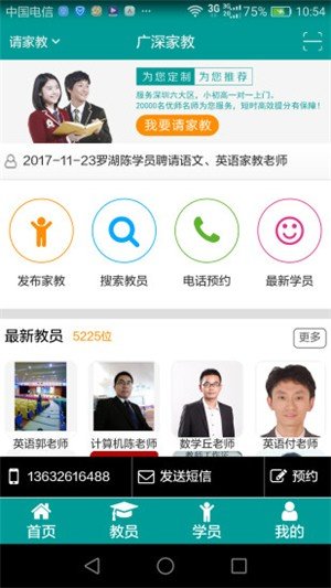 广深家教电脑版截图