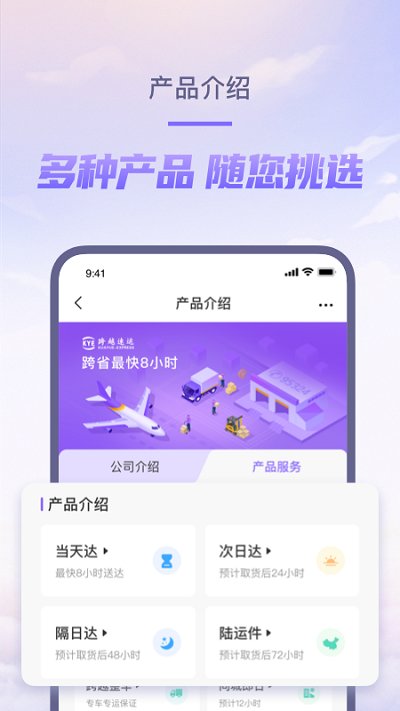 跨越速运内部版截图