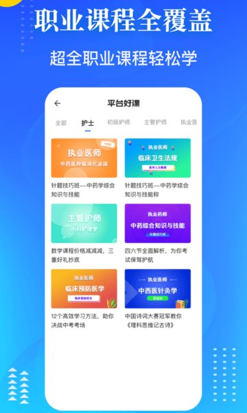 医学教师资格证电脑版截图