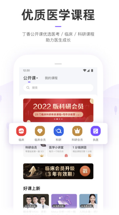 丁香园手机app截图