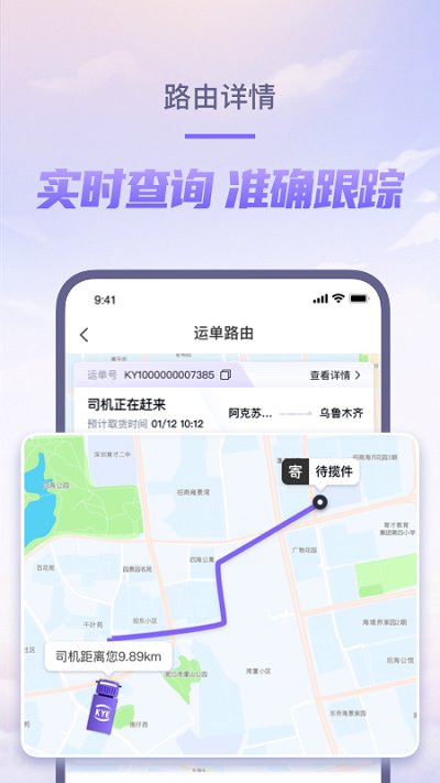 跨越速运内部版截图