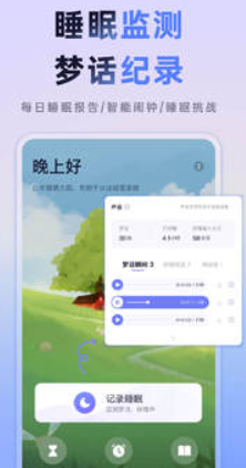 小睡眠截图