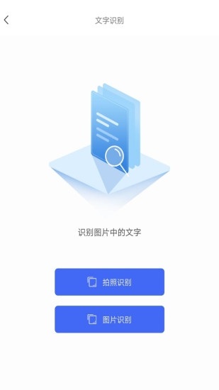 全能文字识别电脑版截图