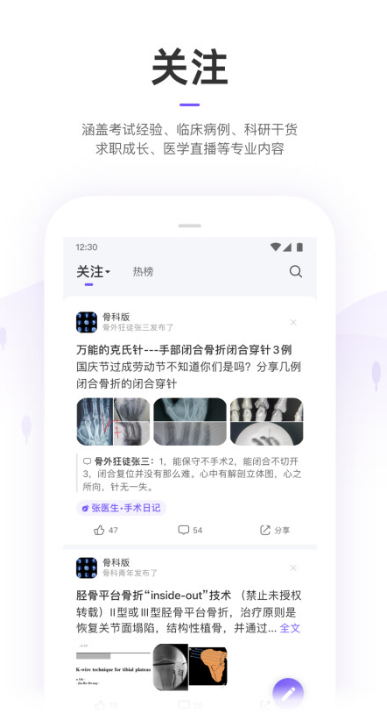 丁香园手机app截图