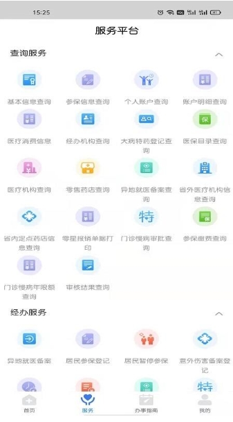 江西智慧医保APP截图