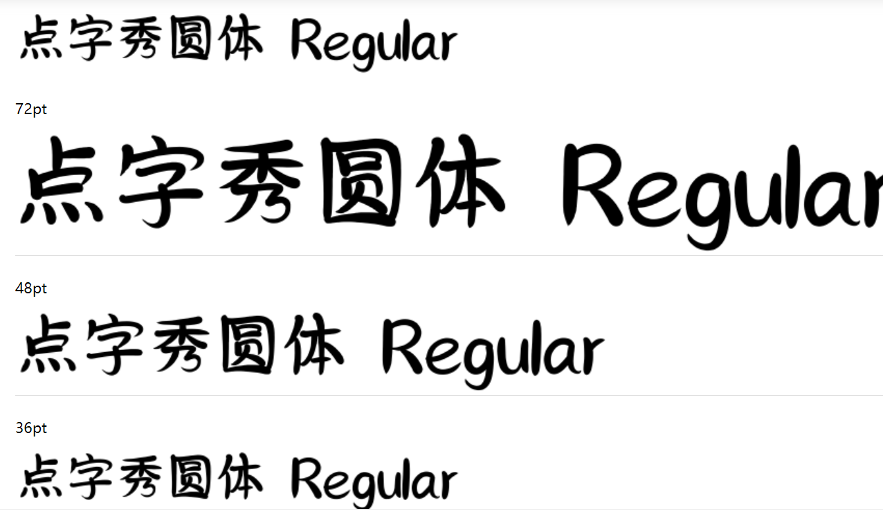 点字秀圆体截图