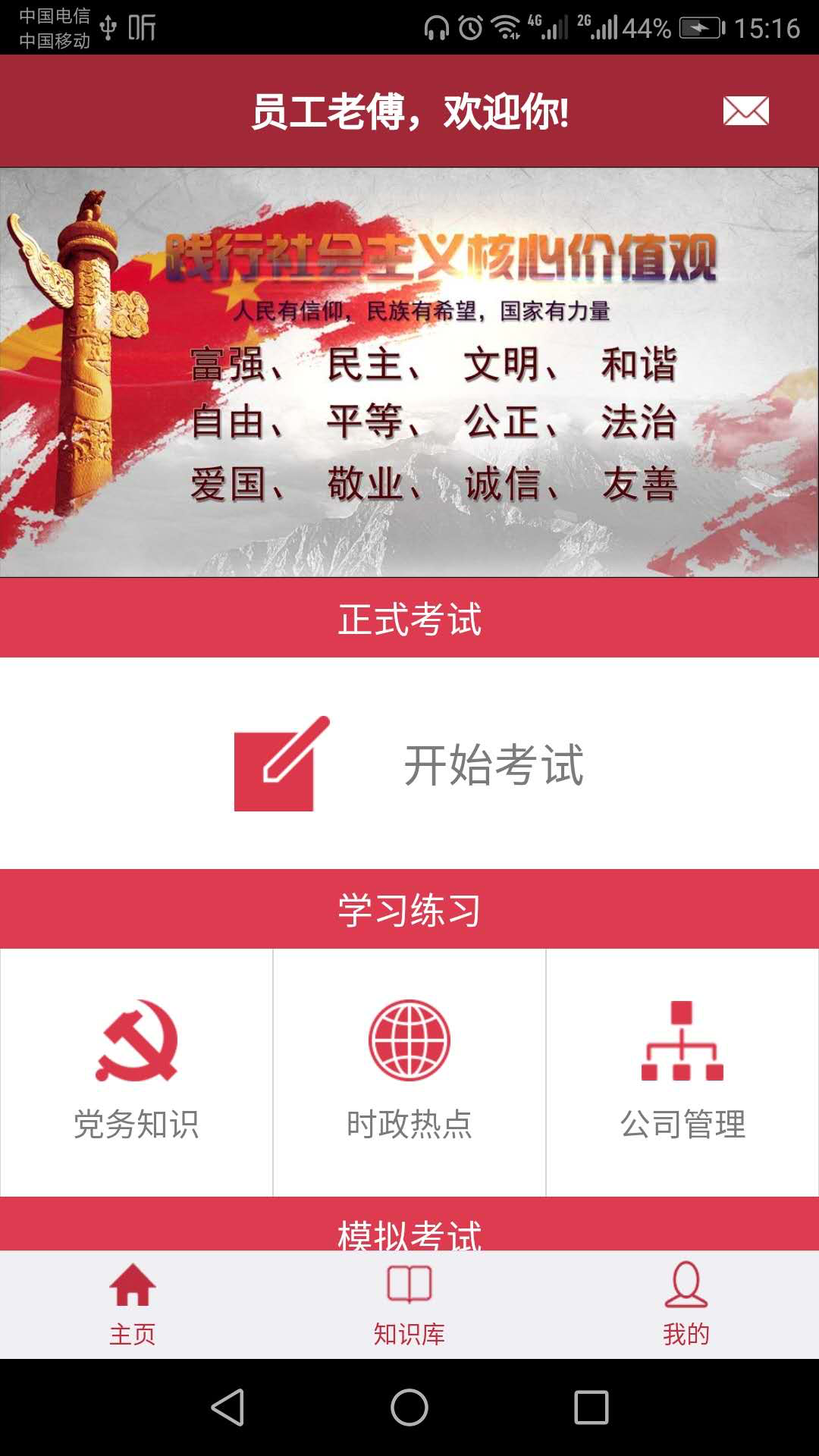 企业员工考试平台电脑版截图