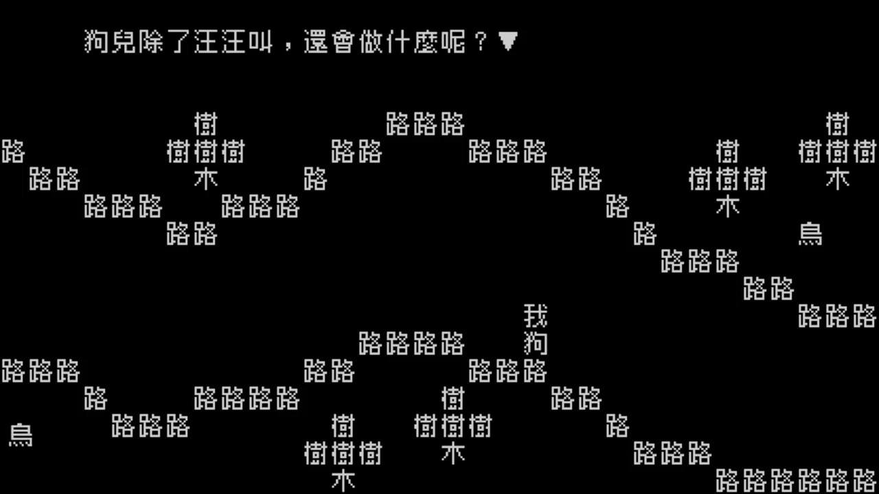 文字游戏截图