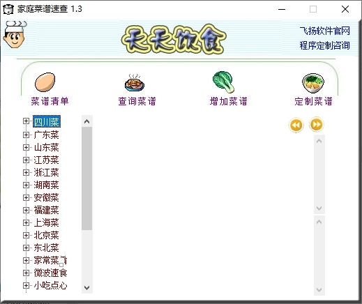家庭菜谱速查截图