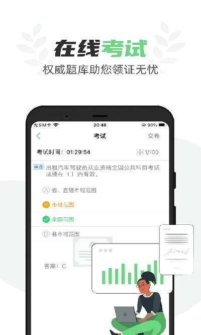 粤道协E学堂截图