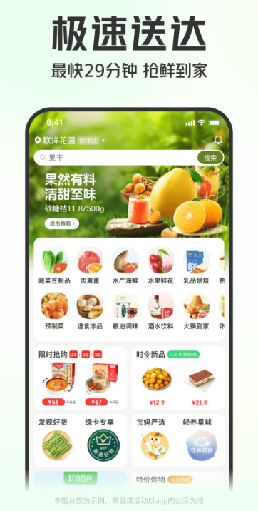 叮咚买菜最新版截图