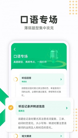 来言英语学生电脑版截图