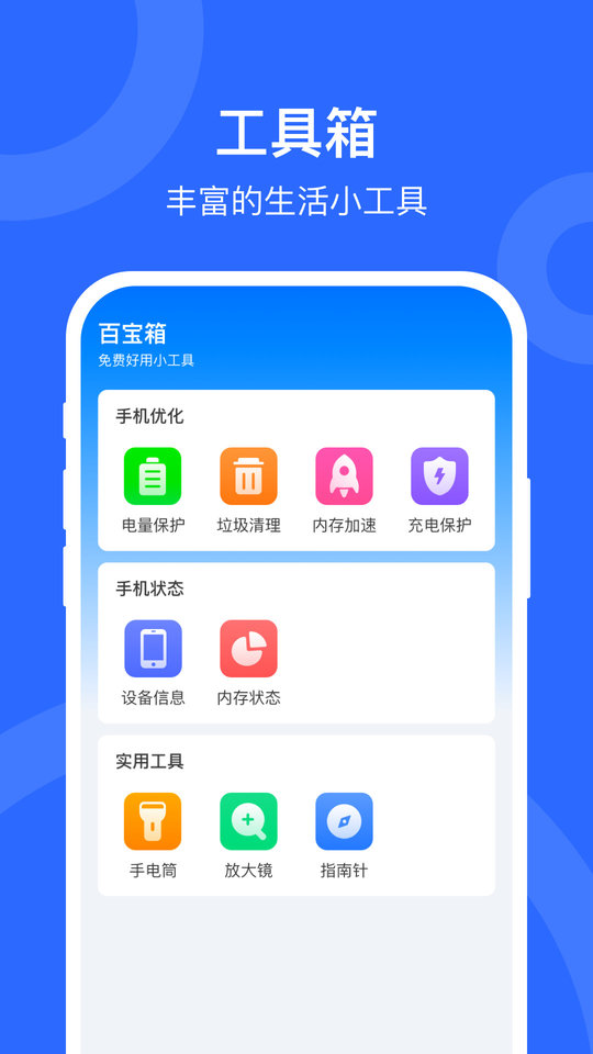 WiFi加速宝截图