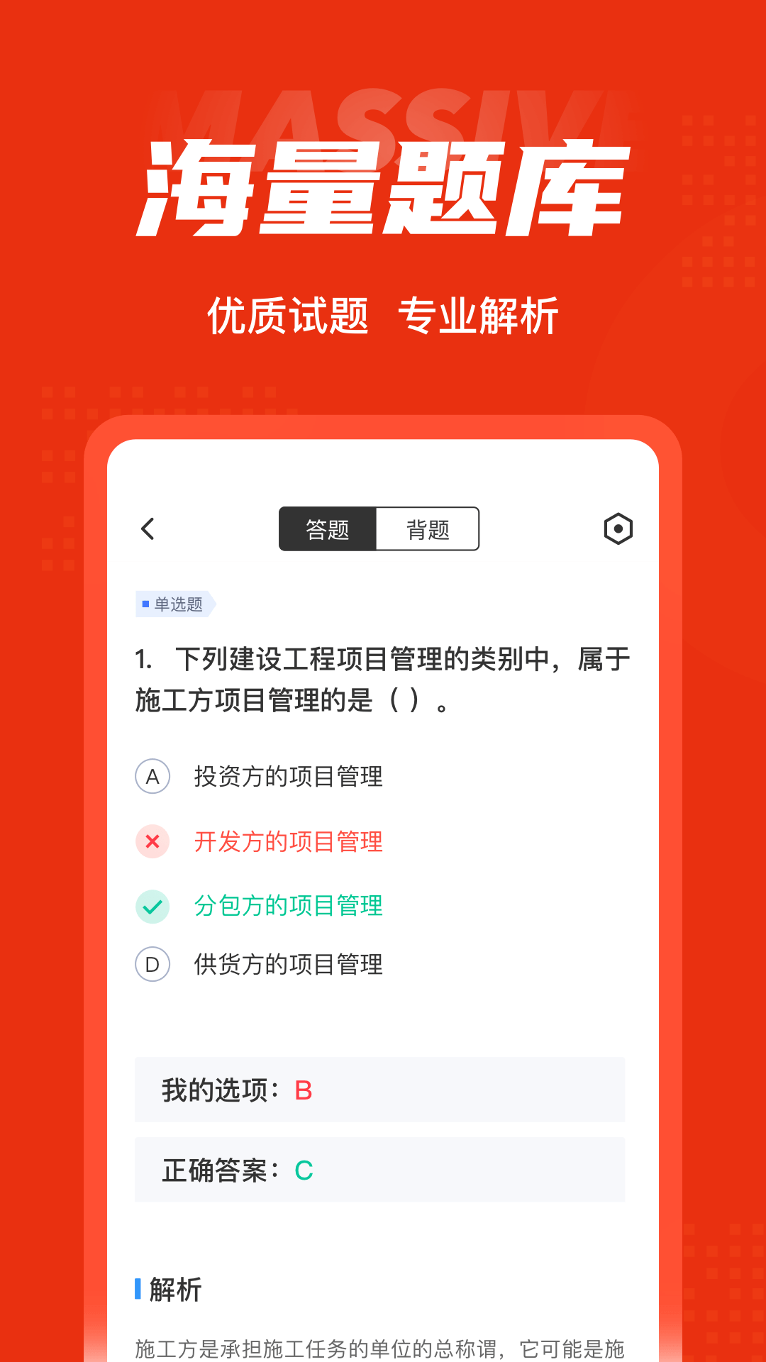 二级建造师考试聚题库截图