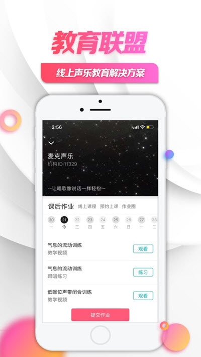 小鸽练声电脑版截图