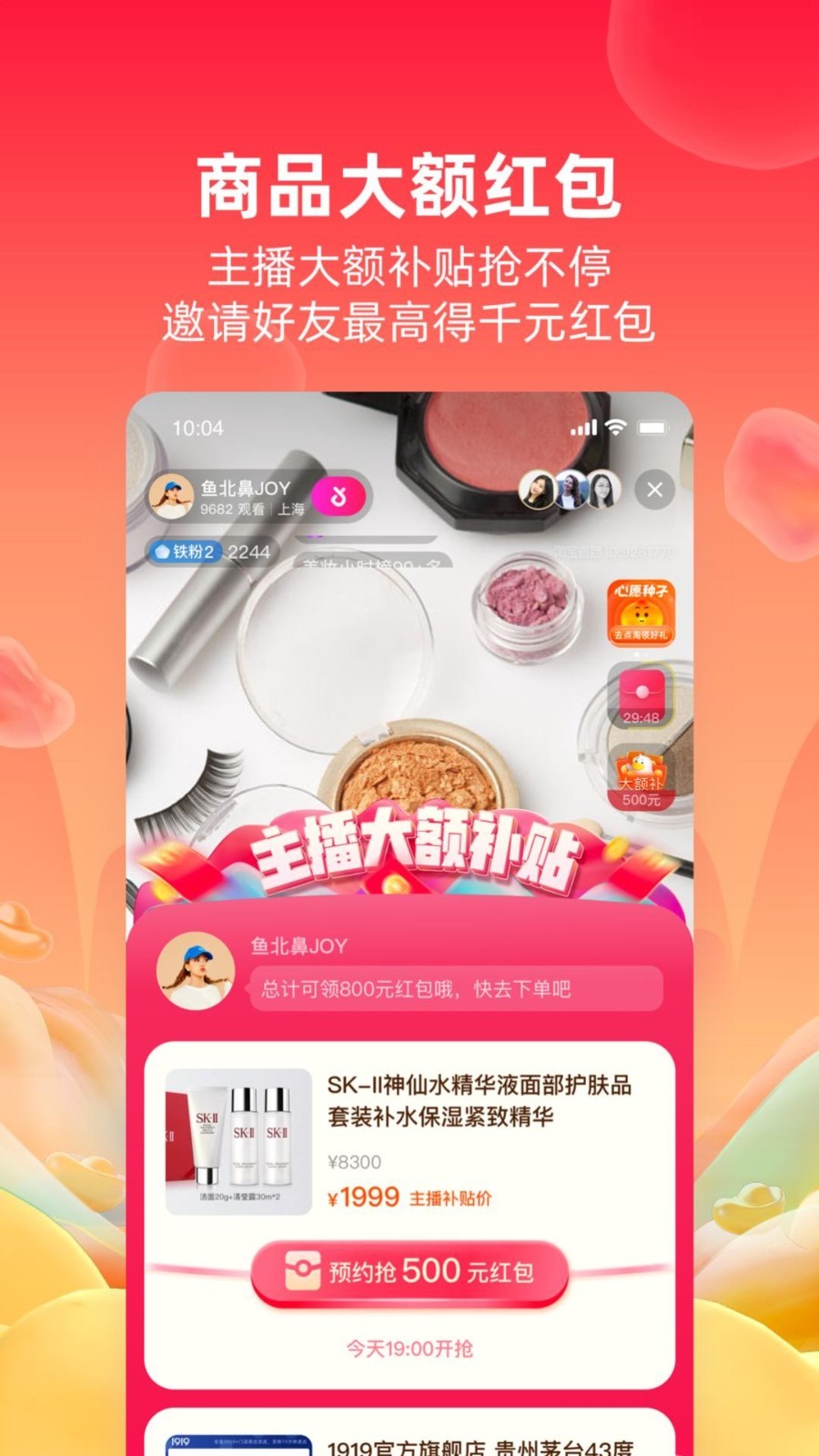 点淘app截图