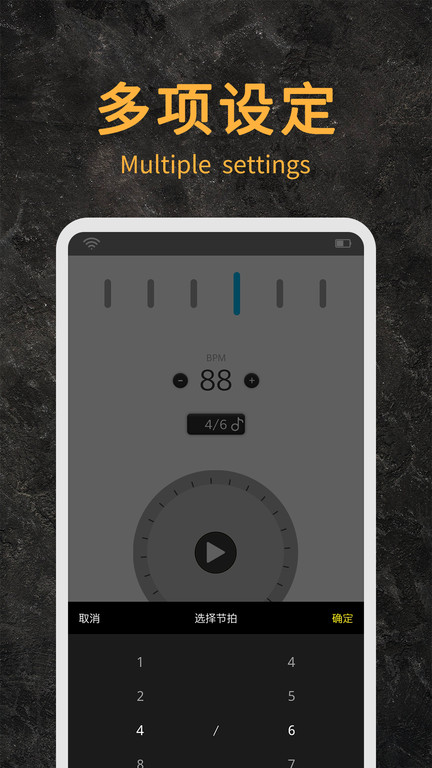 节拍器助手截图