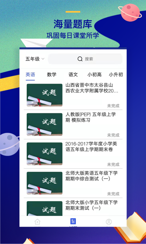 问课咨询电脑版截图