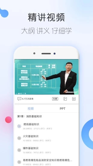 九源消防电脑版截图