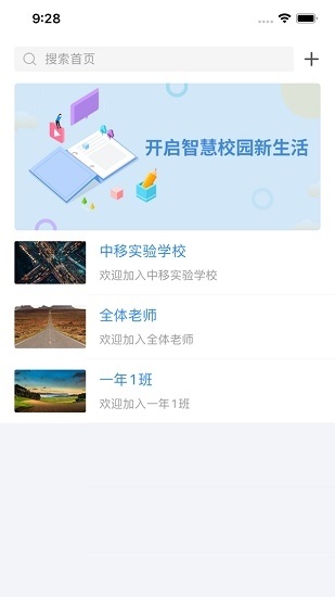 中移智慧校园电脑版截图