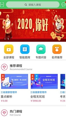 天成课堂电脑版截图